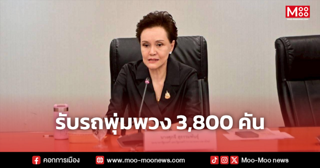 รับรถพุ่มพวง 3800 คัน 1