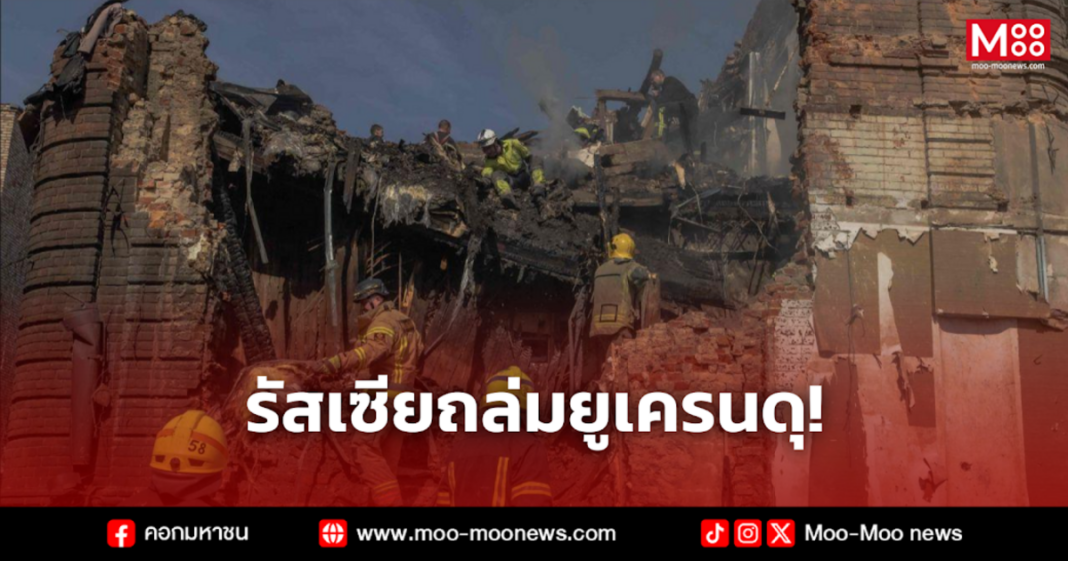 รัสเซียถล่มยูเครนดุ