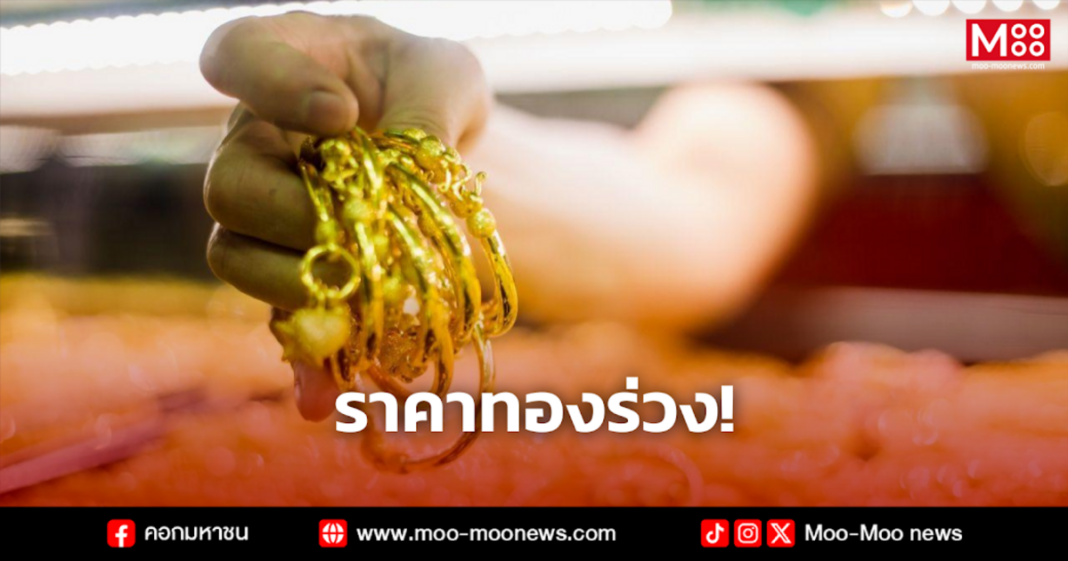 ราคาทองร่วง