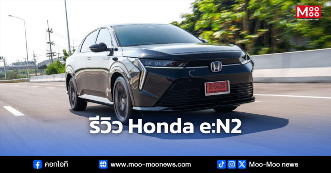 รีวิว Honda EN2