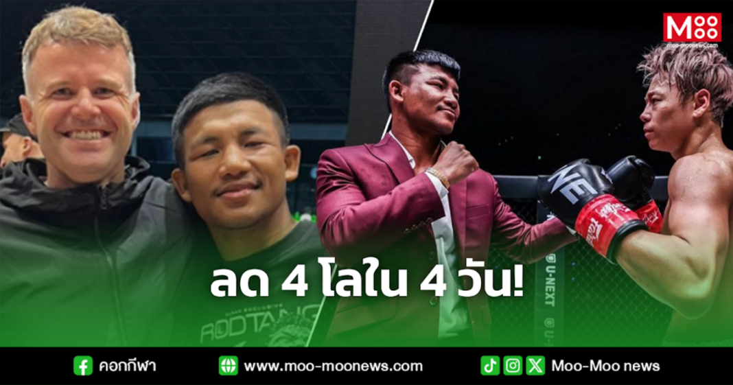 ลด 4 โลใน 4 วัน