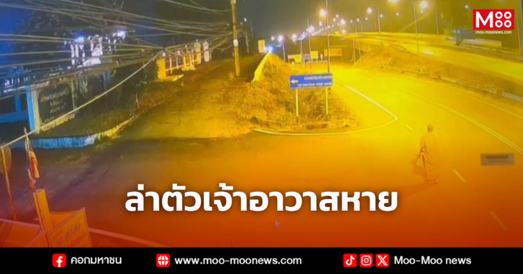 ล่าตัวเจ้าอาวาสหาย