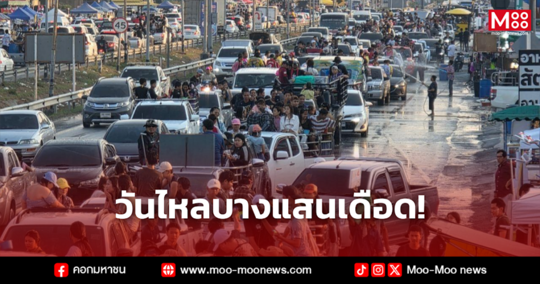 วันไหลบางแสนเดือด 1