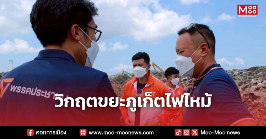 วิกฤตขยะภูเก็ตไฟไหม้