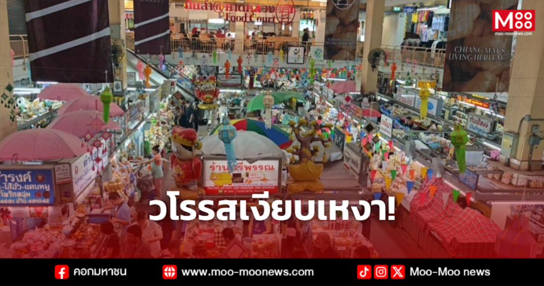 วโรรสเงียบเหงา