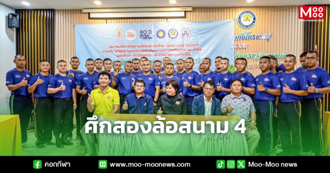 ศึกสองล้อสนาม 4