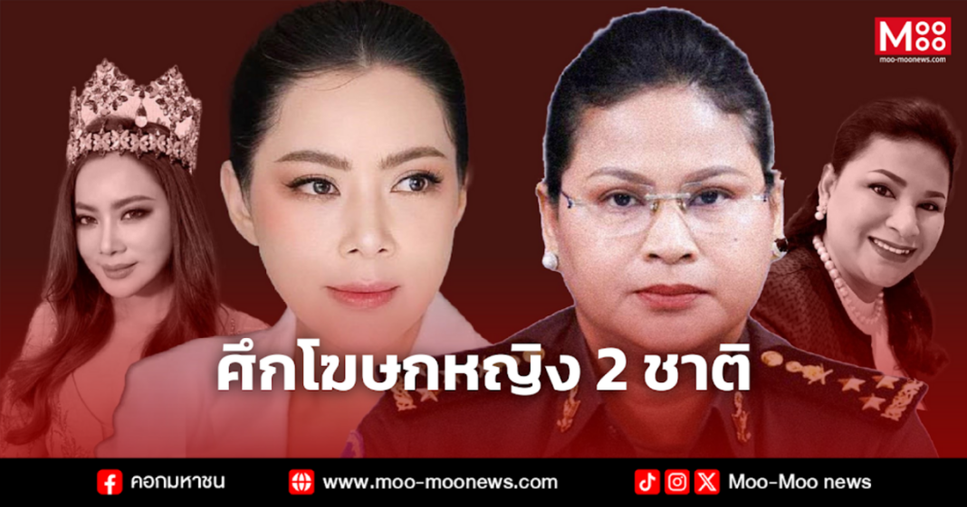 ศึกโฆษกหญิง 2 ชาติ