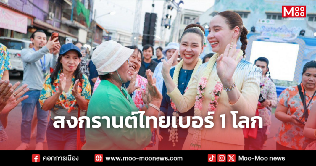 สงกรานต์ไทยเบอร์ 1 โลก