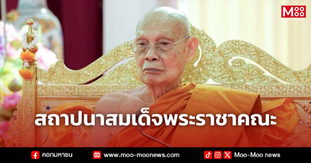 สถาปนาสมเด็จพระราชาคณะ