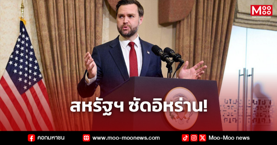 สหรัฐฯ ซัดอิหร่าน