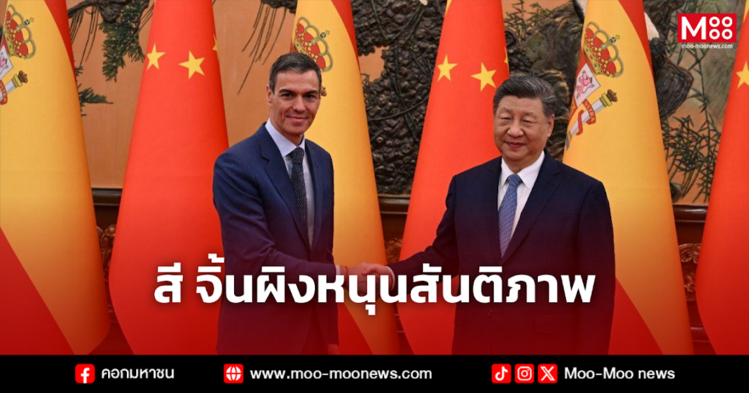 สี จิ้นผิงหนุนสันติภาพ สี จิ้นผิงหนุนสันติภาพ