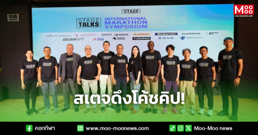 สเตจดึงโค้ชคิป