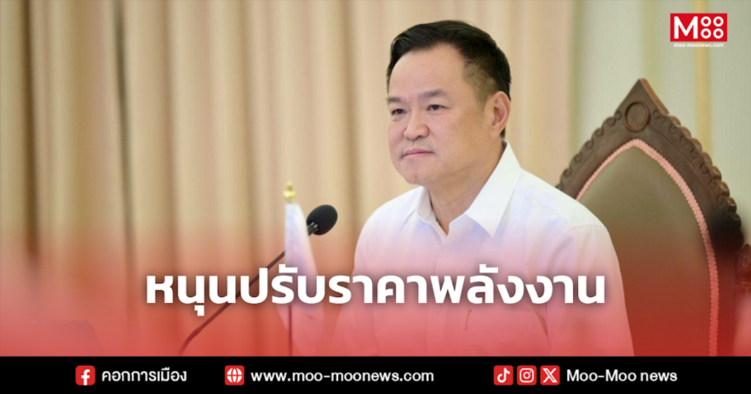 หนุนปรับราคาพลังงาน