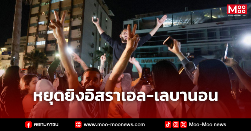 หยุดยิงอิสราเอล เลบานอน
