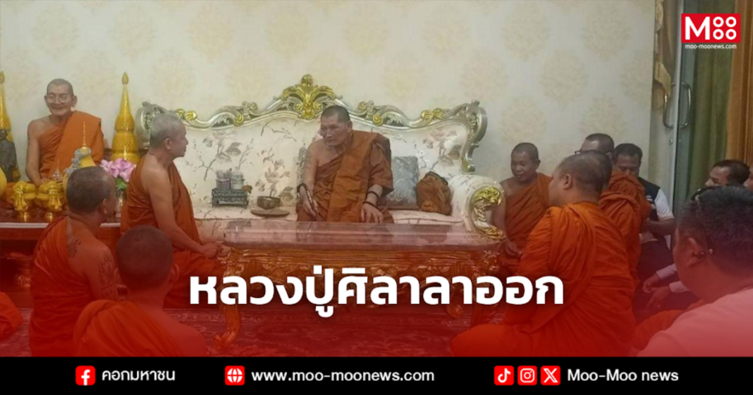 หลวงปู่ศิลาลาออก