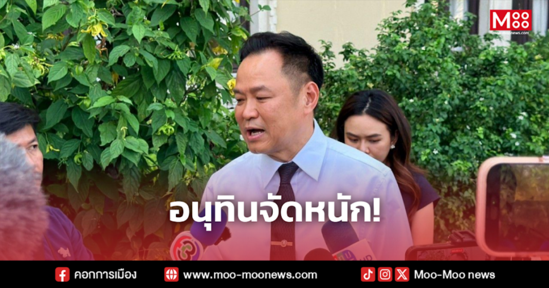 อนุทินจัดหนัก