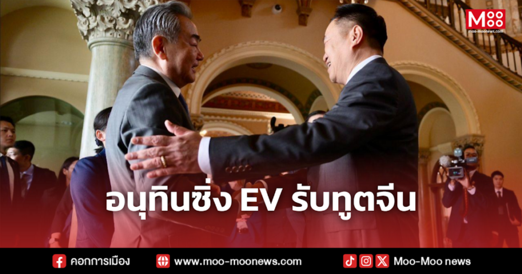 อนุทินซิ่ง EV รับทูตจีน