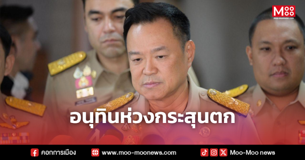 อนุทินห่วงกระสุนตก