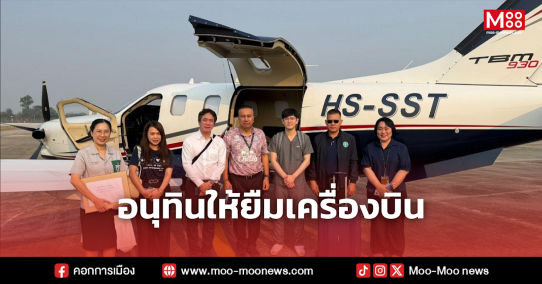 อนุทินให้ยืมเครื่องบิน