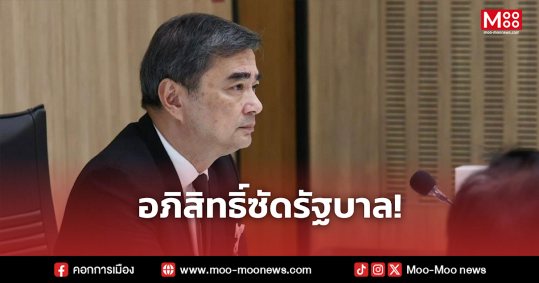 อภิสิทธิ์ซัดรัฐบาล อภิสิทธิ์ซัดรัฐบาล