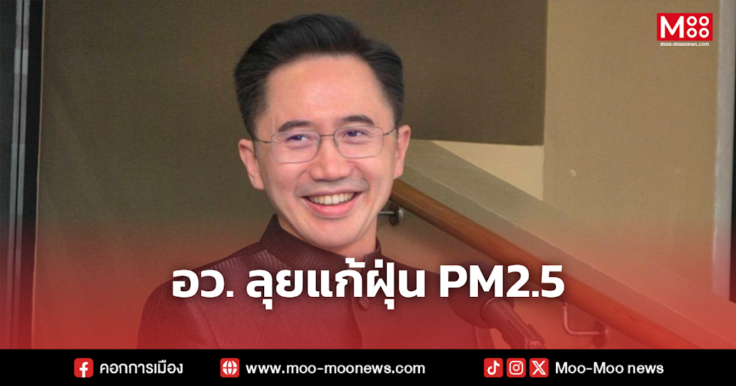 อว. ลุยแก้ฝุ่น PM2.5