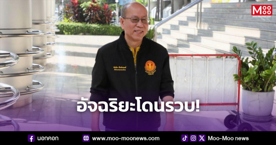 อัจฉริยะโดนรวบ