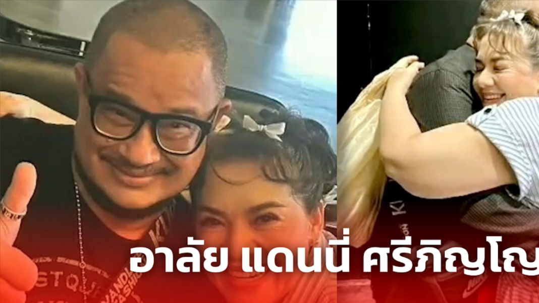 อาลัย แดนนี่ ศรีภิญโญ 2