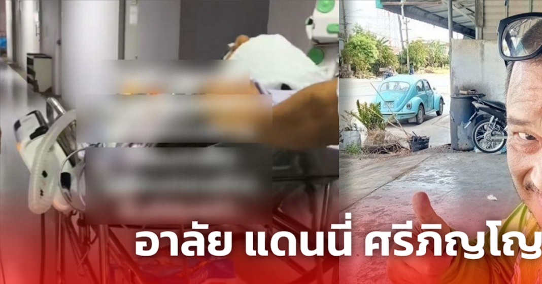 อาลัย แดนนี่ ศรีภิญโญ 3