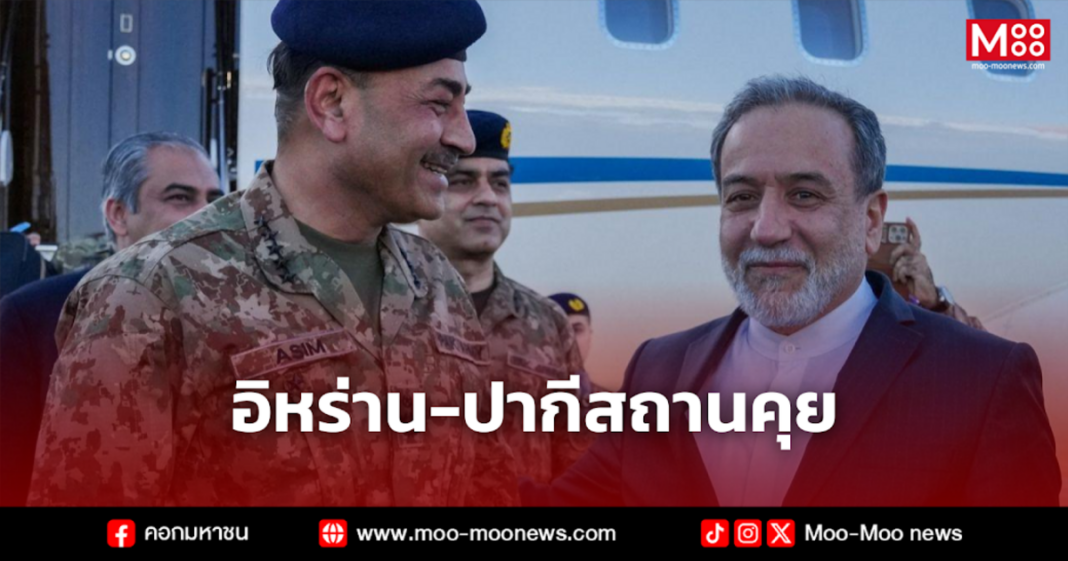 อิหร่าน ปากีสถานคุย