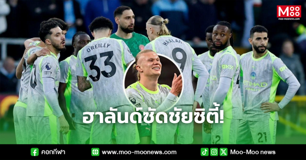 ฮาลันด์ซัดชัยซิตี้