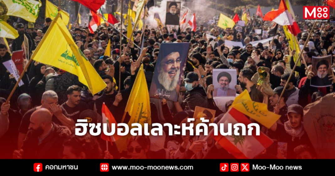 ฮิซบอลเลาะห์ค้านถก