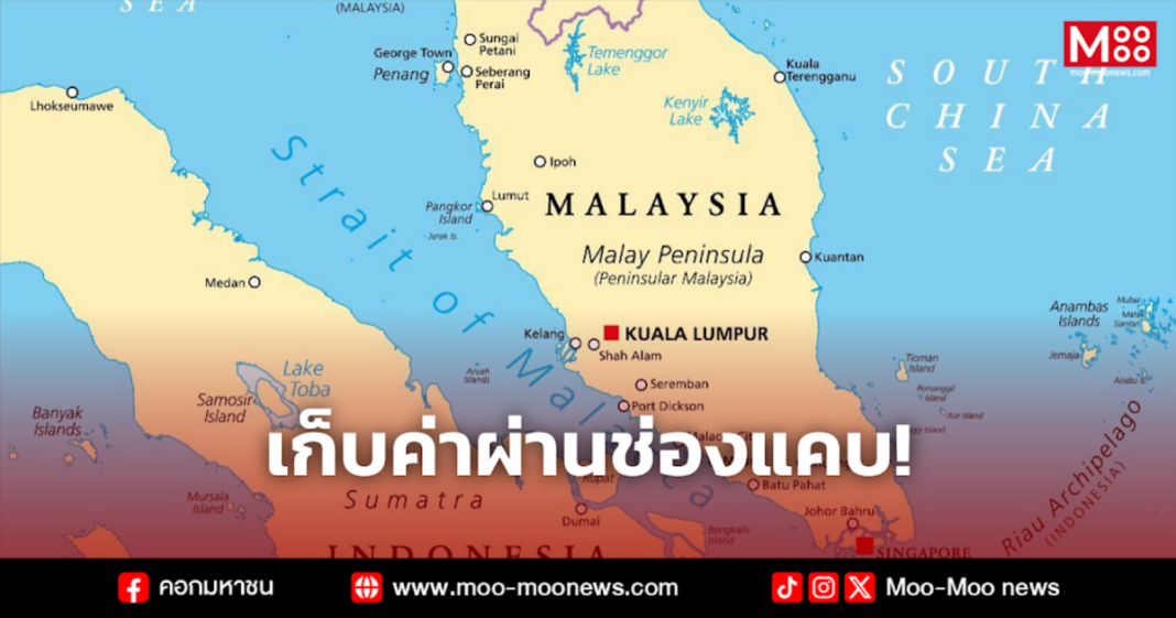 เก็บค่าผ่านช่องแคบ