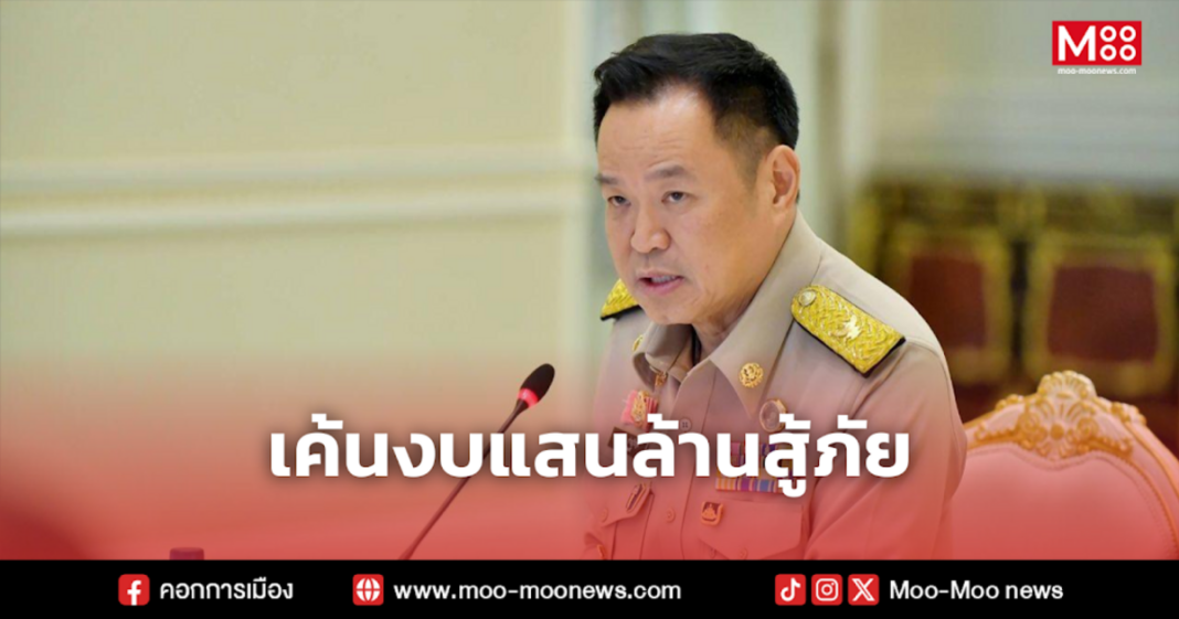 เค้นงบแสนล้านสู้ภัย