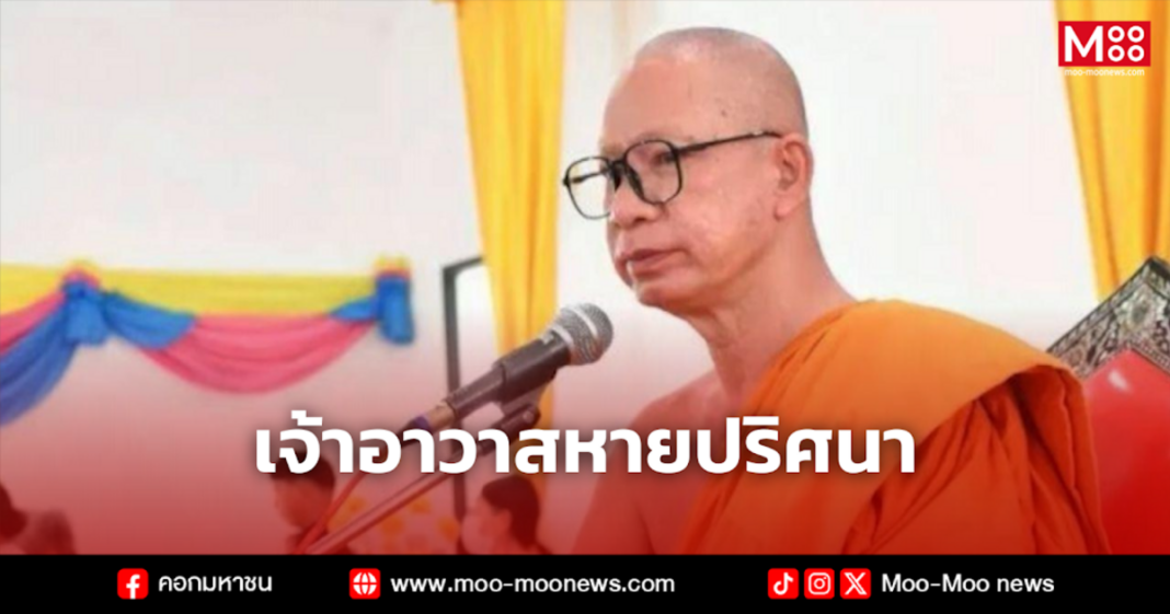 เจ้าอาวาสหายปริศนา