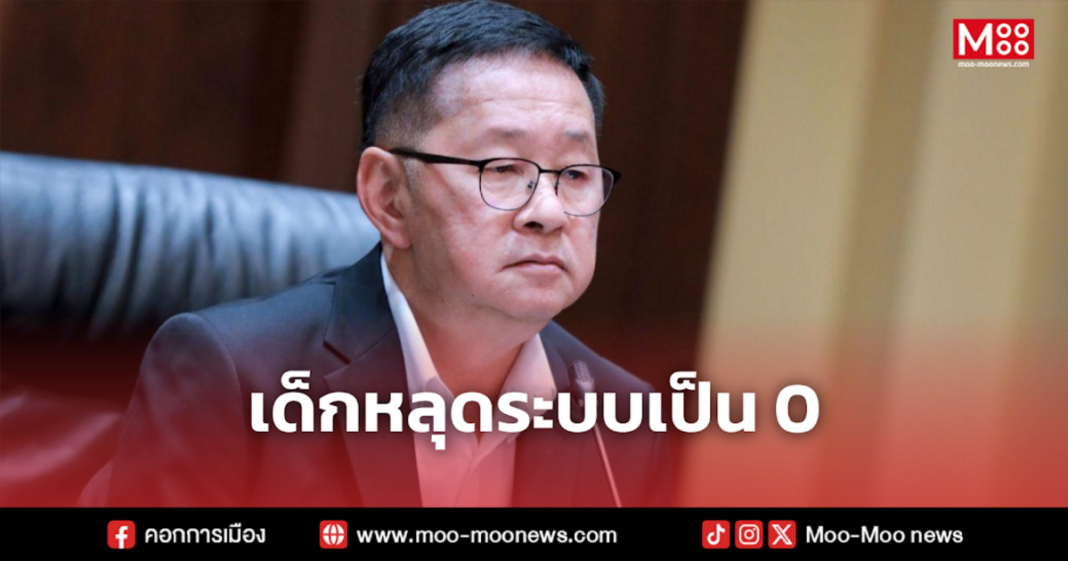 เด็กหลุดระบบเป็น 0