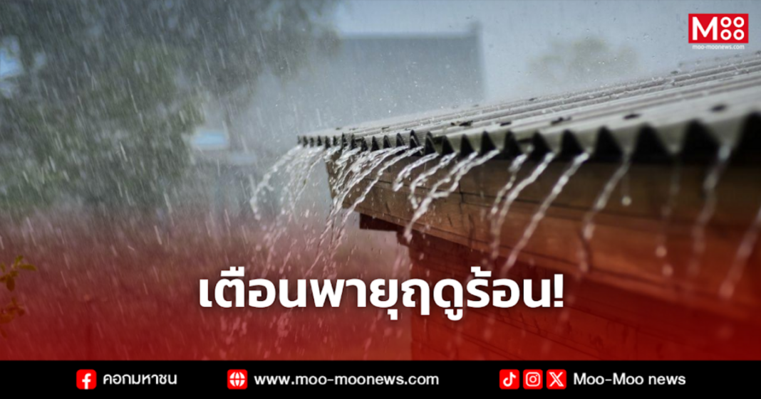 เตือนพายุฤดูร้อน เตือนพายุฤดูร้อน