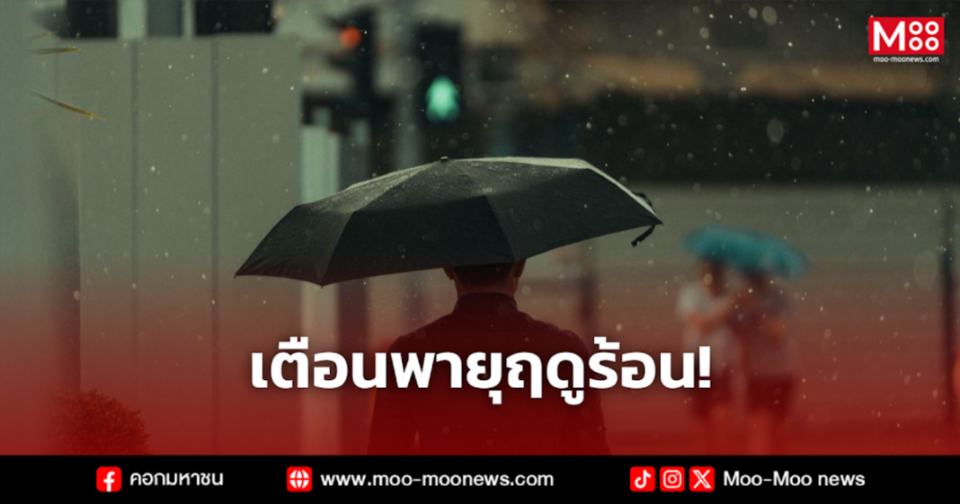 เตือนพายุฤดูร้อน 6