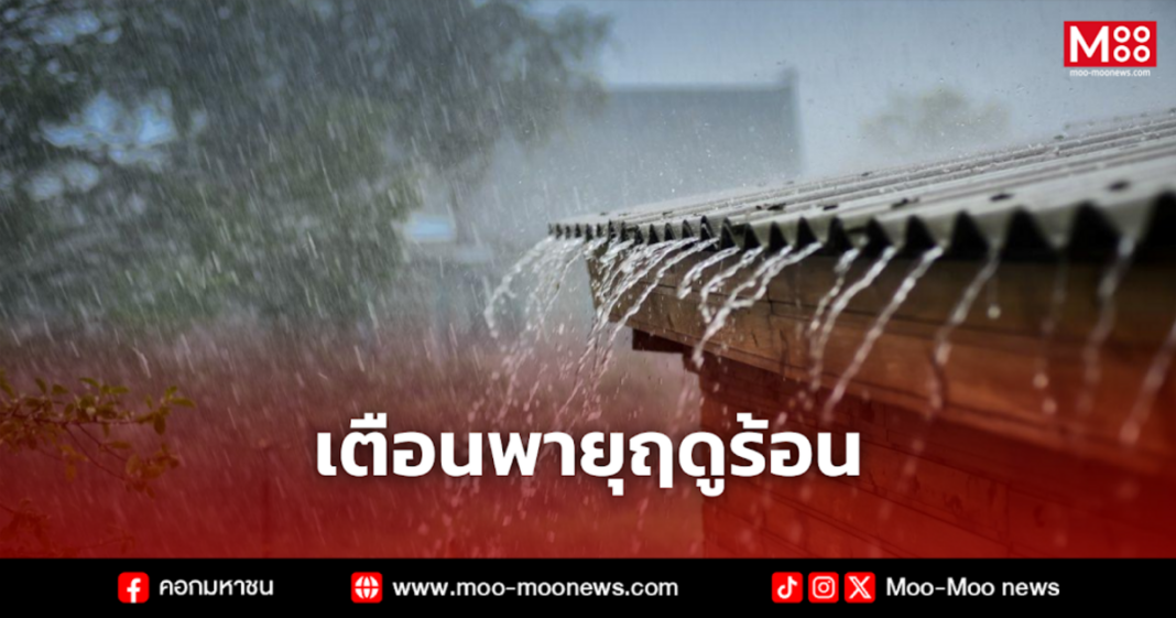 เตือนพายุฤดูร้อน 7