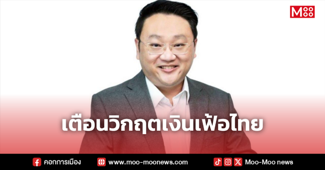 เตือนวิกฤตเงินเฟ้อไทย เตือนวิกฤตเงินเฟ้อไทย