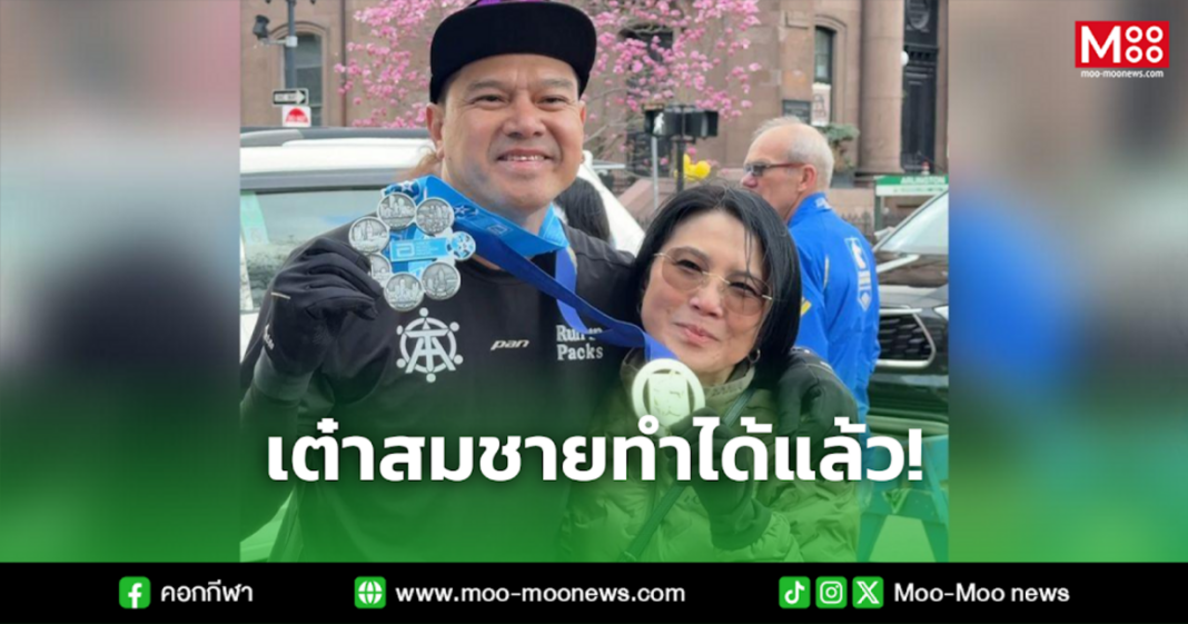 เต๋าสมชายทำได้แล้ว