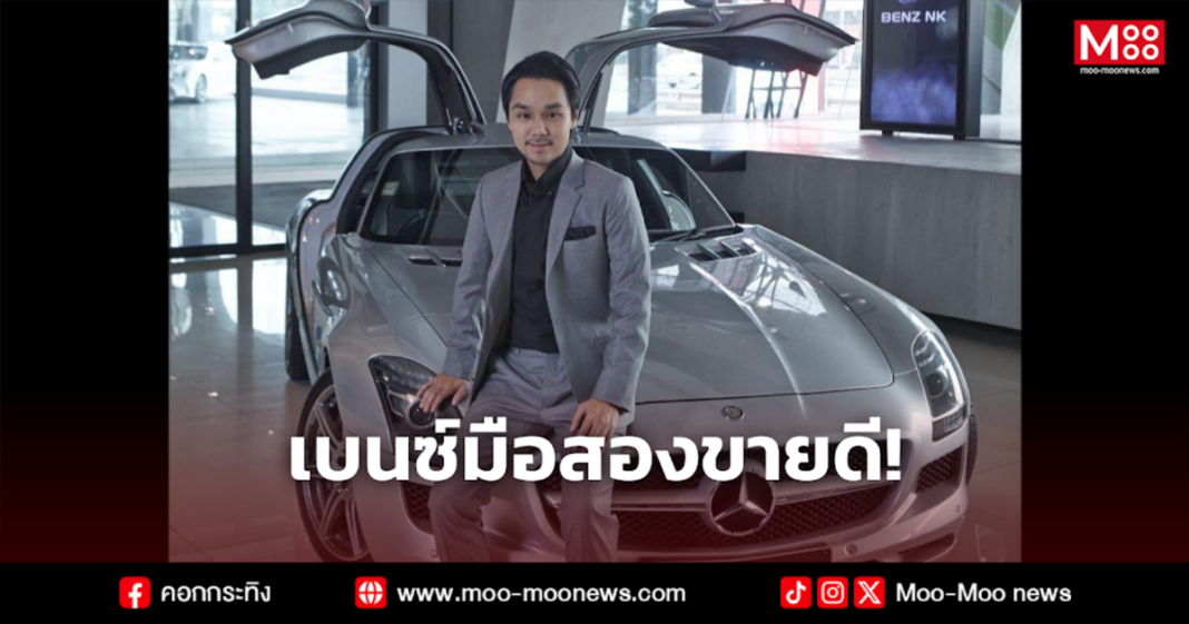 เบนซ์มือสองขายดี