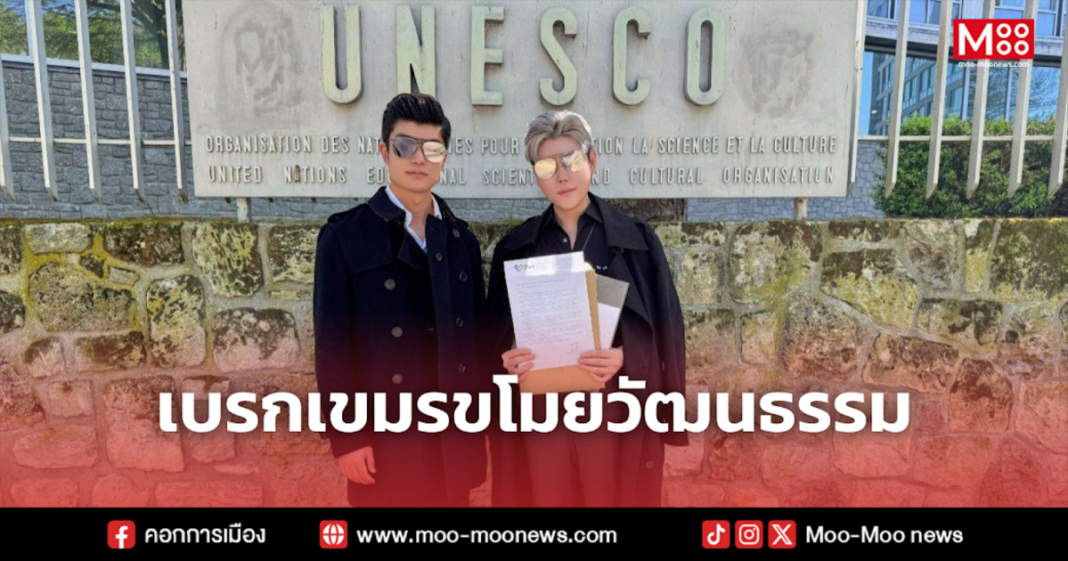 เบรกเขมรขโมยวัฒนธรรม เบรกเขมรขโมยวัฒนธรรม