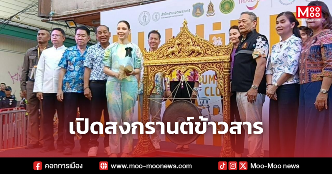 เปิดสงกรานต์ข้าวสาร