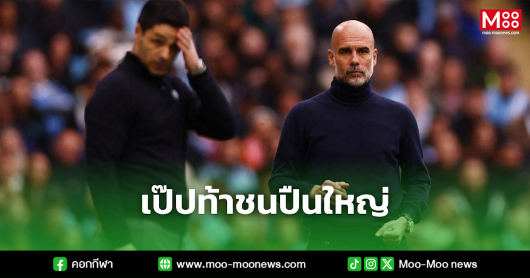 เป๊ปท้าชนปืนใหญ่