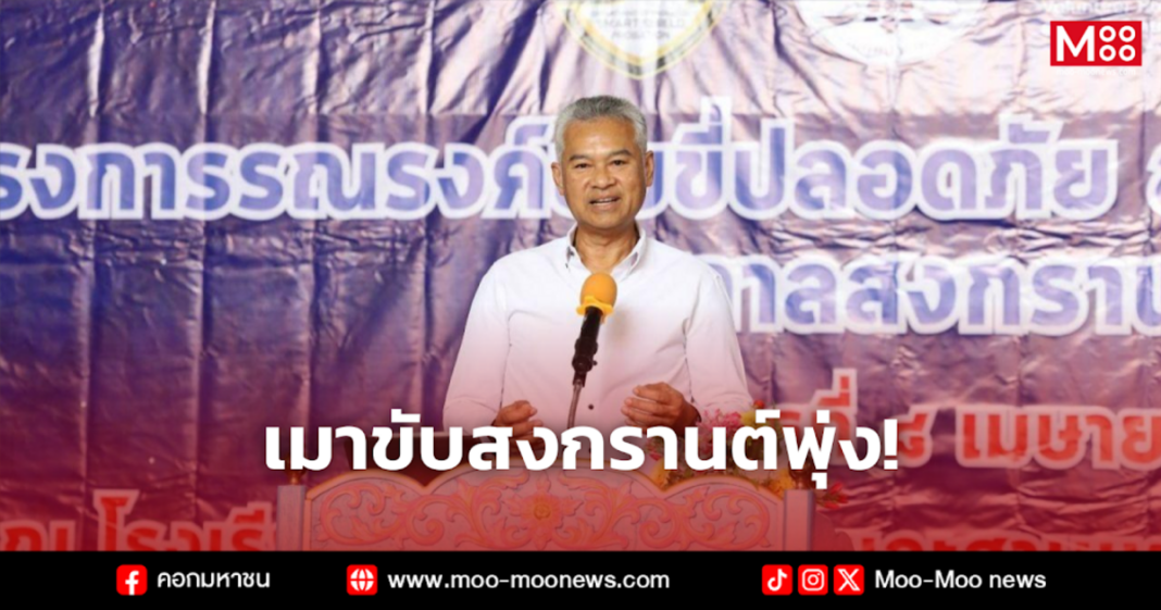 เมาขับสงกรานต์พุ่ง