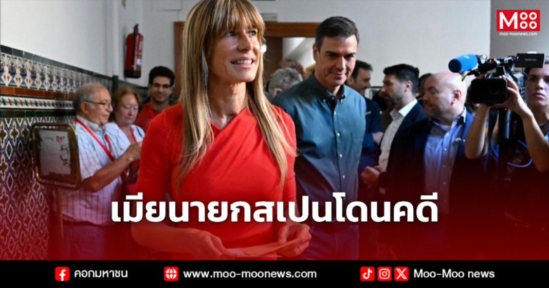 เมียนายกสเปนโดนคดี