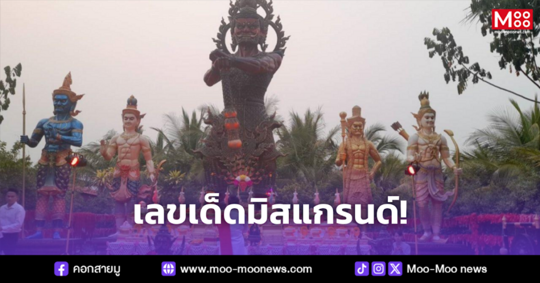 เลขเด็ดมิสแกรนด์