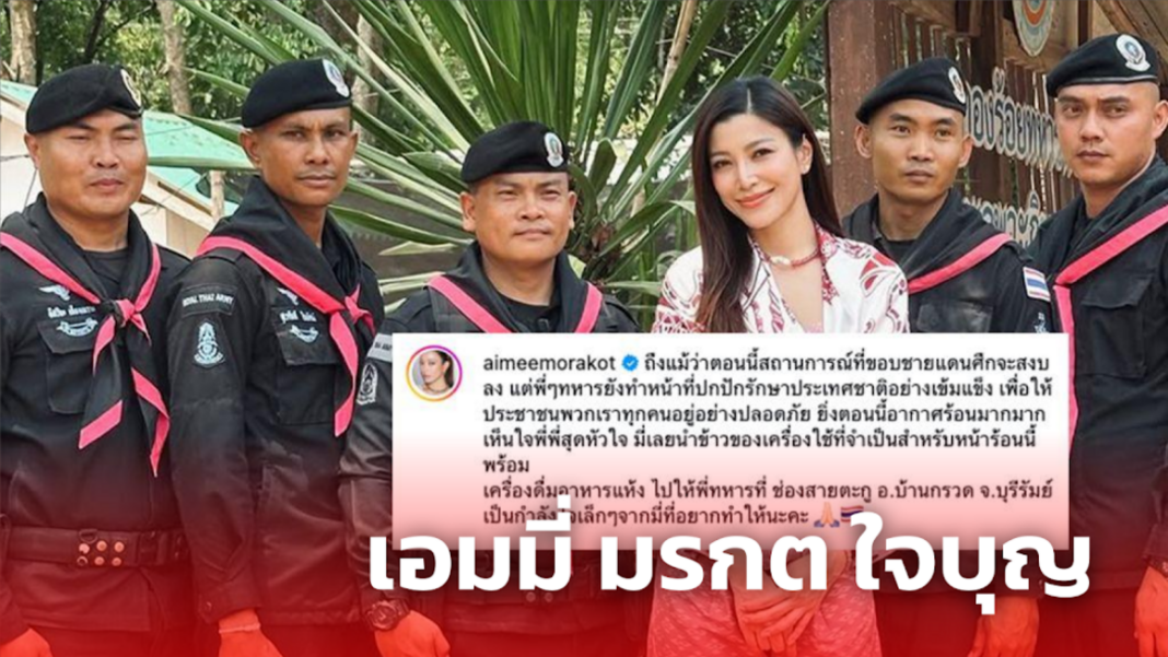 เอมมี่ มรกต ใจบุญ