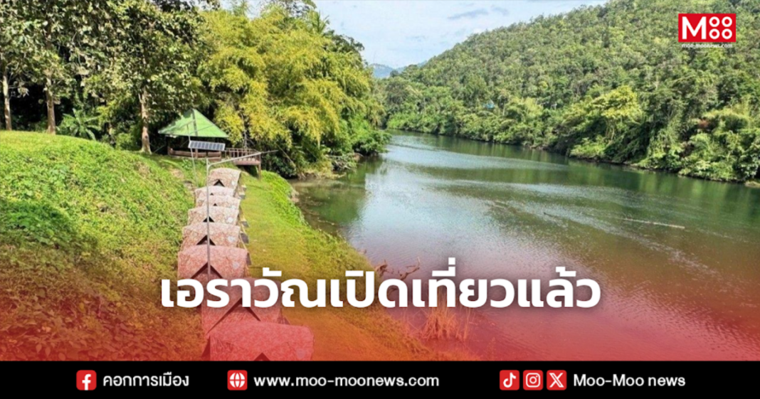 เอราวัณเปิดเที่ยวแล้ว 1