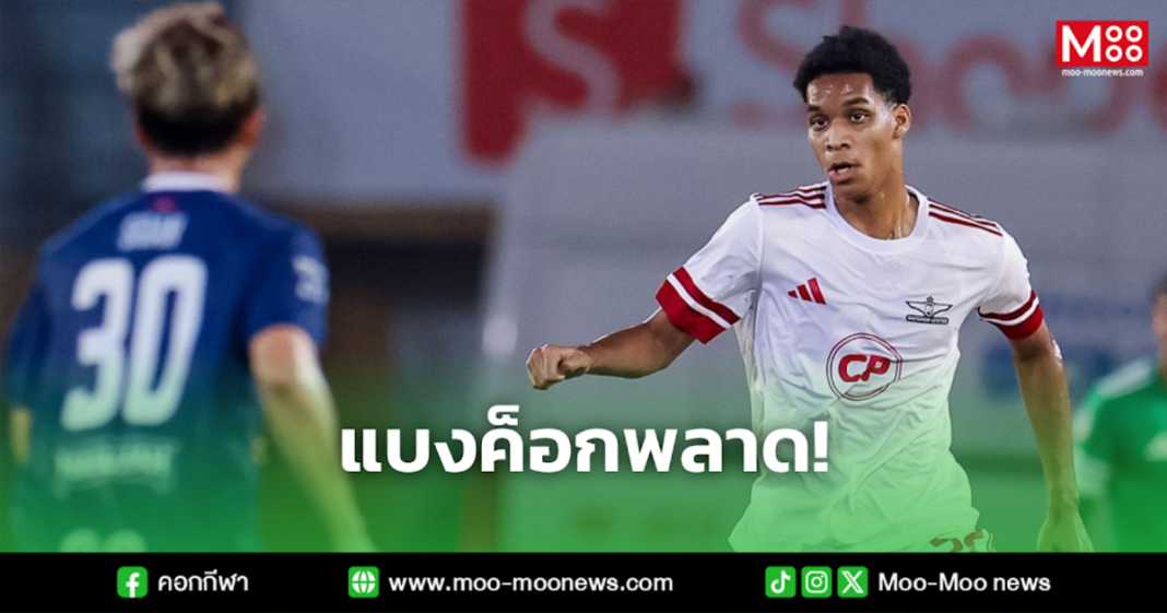 แบงค็อกพลาด